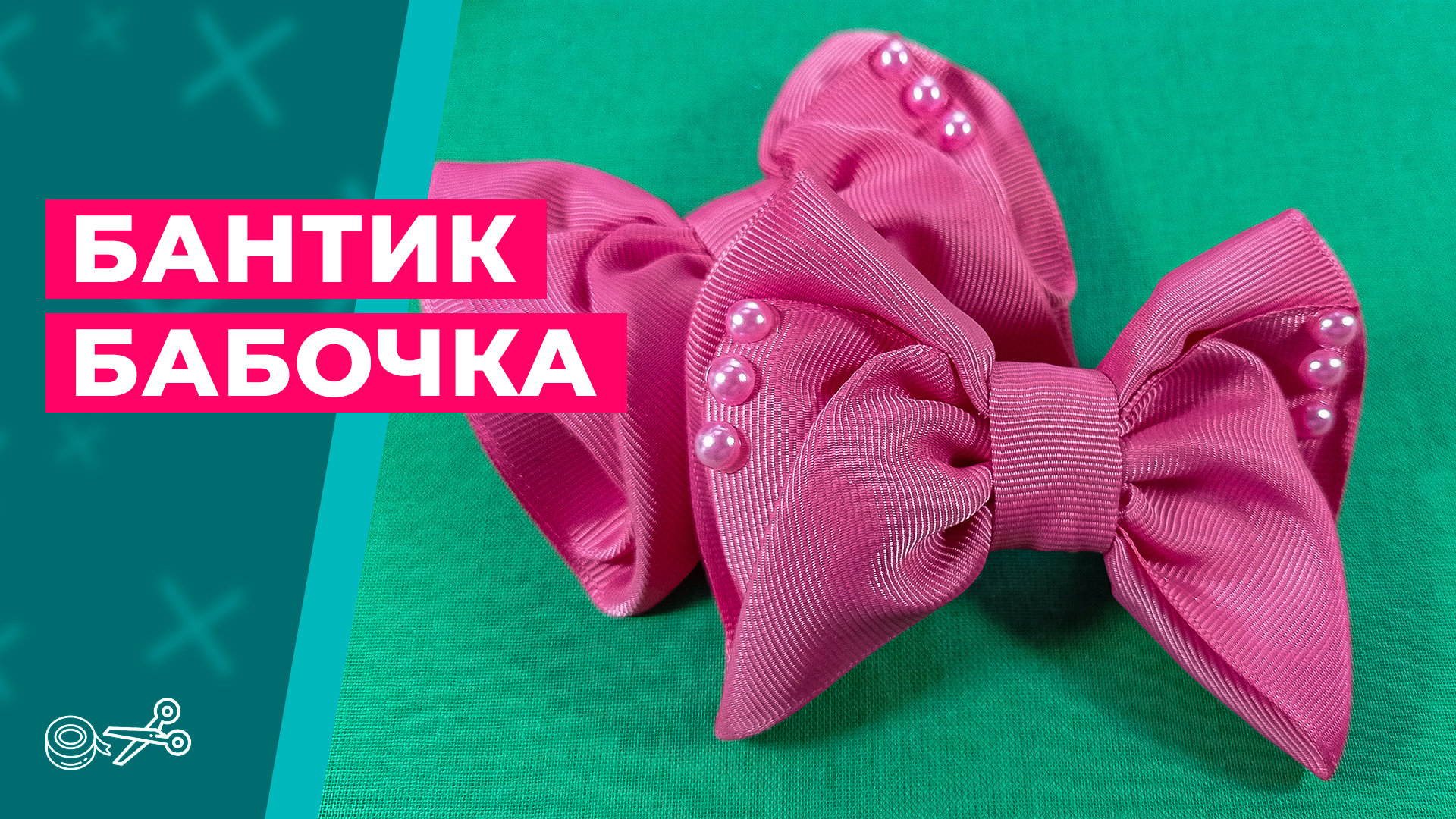 Галстук-бабочка своими руками из атласной ленты / Bow tie with your own hands from satin ribbon