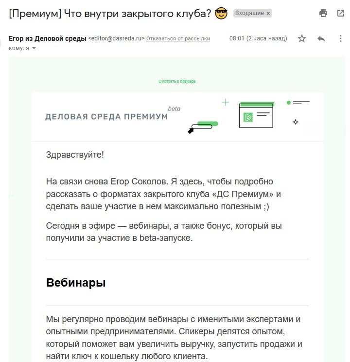 Второе письмо рассказывает о том, какие возможности доступны с премиум-подпиской.