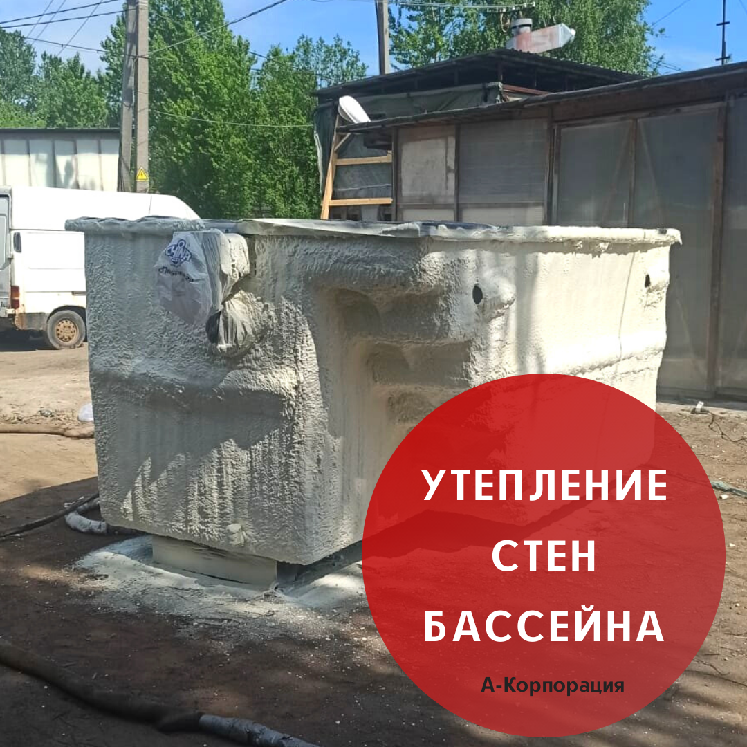 📍Материал SolarCoat SF-30 
📍Толщина слоя 35мм
📍Срок выполнения 2 часа
✔Результат: увеличение времени поддержания температуры воды в бассейне на 2 раза дольше.

👷‍♂Остались вопросы? Задайте их в комментариях и мы подробно на них ответим👇🏻
📲 Получить бесплатную консультацию или заказать утепление можно через сообщения группы или по телефону: +7 (812) 645-67-95 