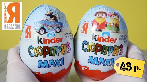 Kinder surprise maxi minion online