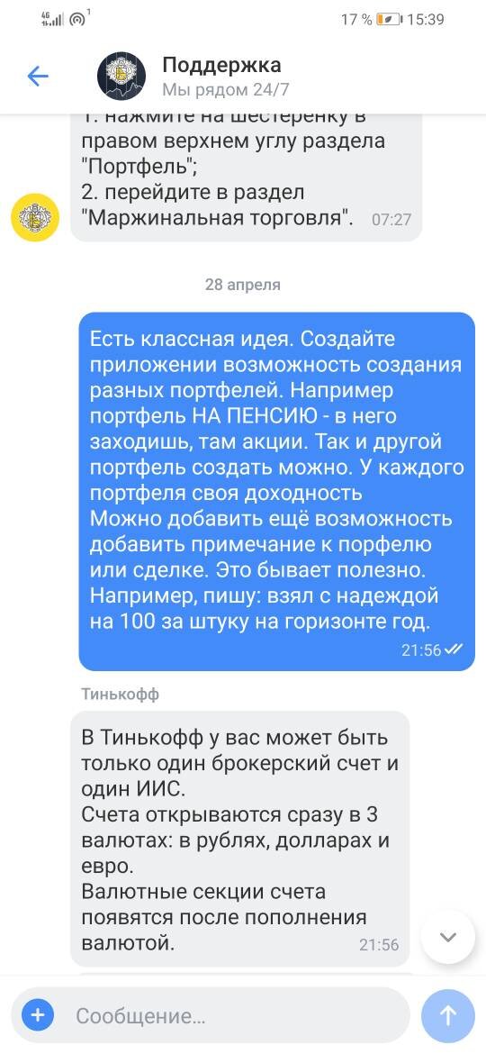 Скрин с телефона с внесением предложений по улучшения приложения Тинькофф Банка