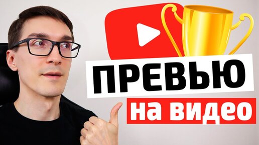 Как сделать превью на видео в YouTube | Красивое превью в фотошопе за 5 минут