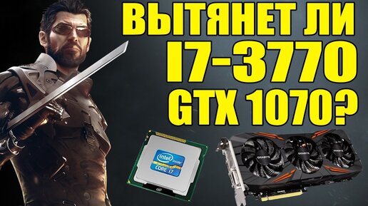 I7 3770 gtx 1070 hot sale