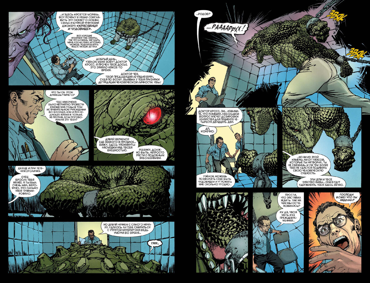 Разворот из комикса Майка Рэйча «Психушка Джокера. Убийца Крок: Красавица и чудовище» © ООО «Издательская Группа «Азбука-Аттикус»