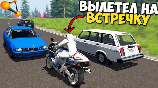 Первый ДЕНЬ НА МОТОЦИКЛЕ И... - BeamNg Drive