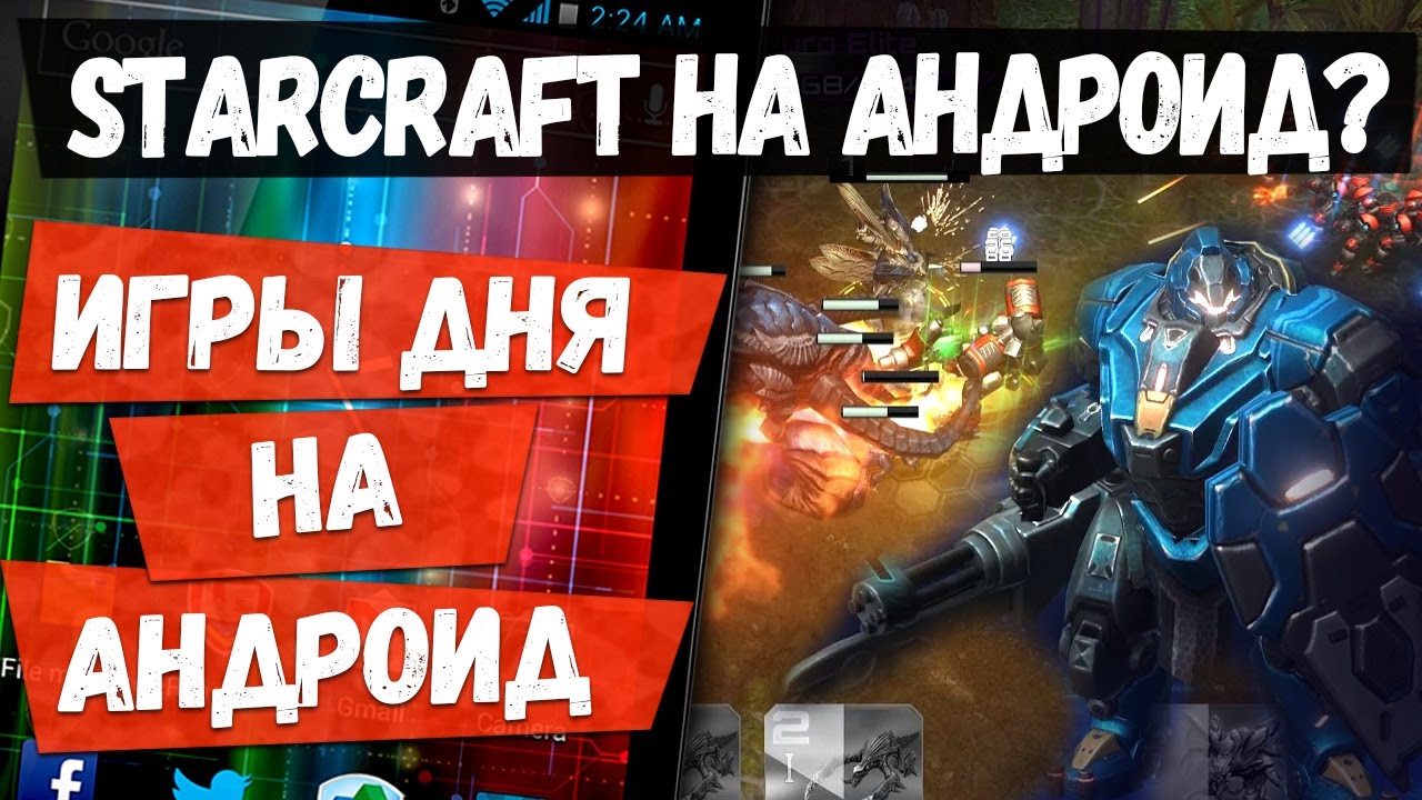 Лучшие Игры Дня на Андроид: Что это? Starcraft на Андроид? Был в Шоке! от  Space Commander