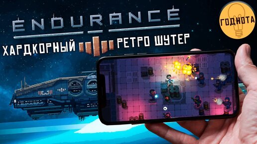 Хардкорный ретро Twin Stick шутер от Русского разработчика - Endurance: Space Action