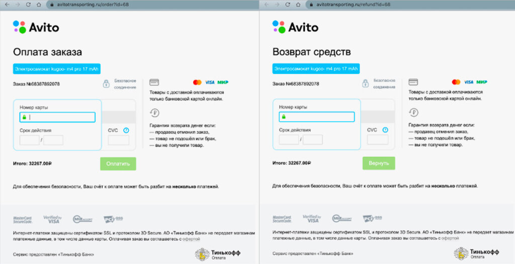 Так выглядит сайт поддельной службы доставки