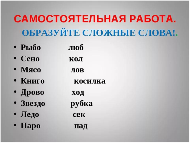 Многозначные слова: примеры в русском языке, что такое многозначность слова | BingoSchool | Дзен