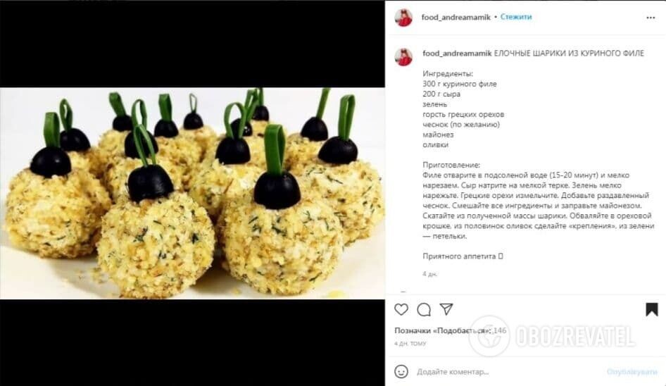 Закуска "Елочные игрушки". Источник: Скриншот поста food_andreamamik в Instagram