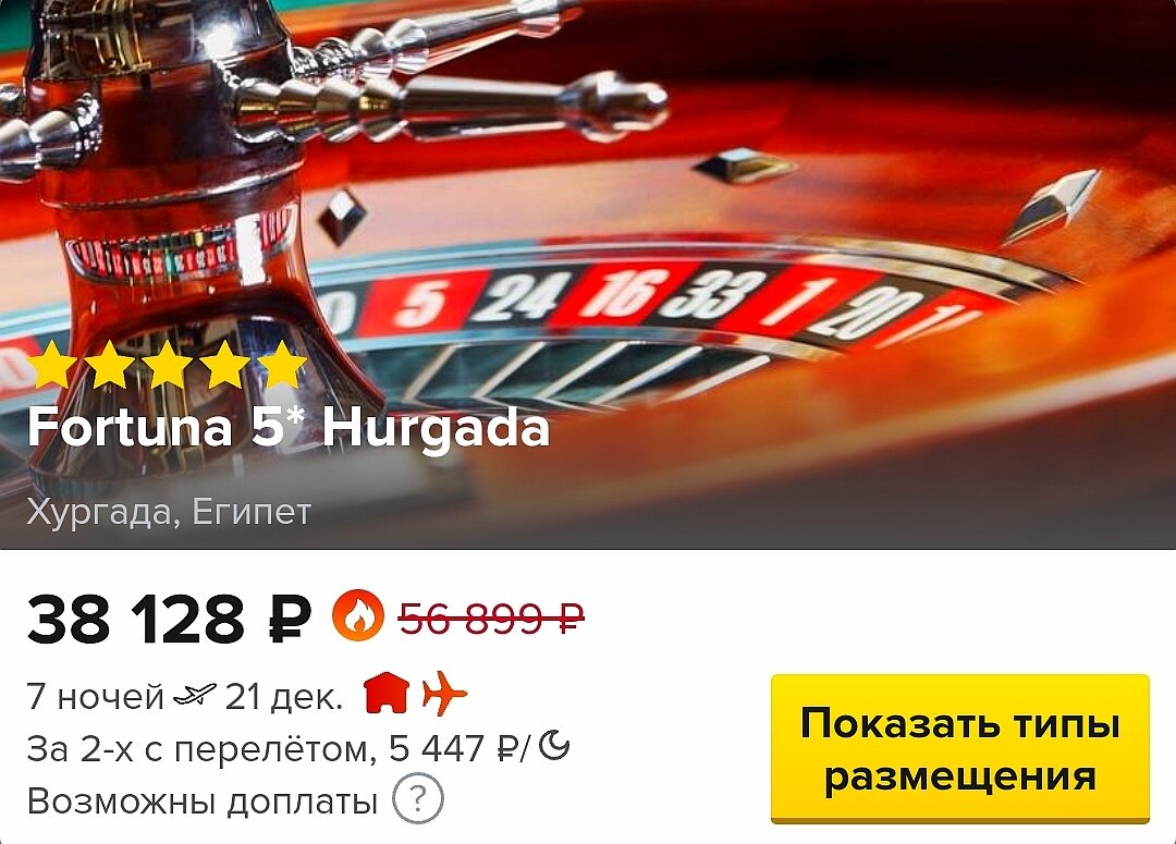 Фортуна по русски