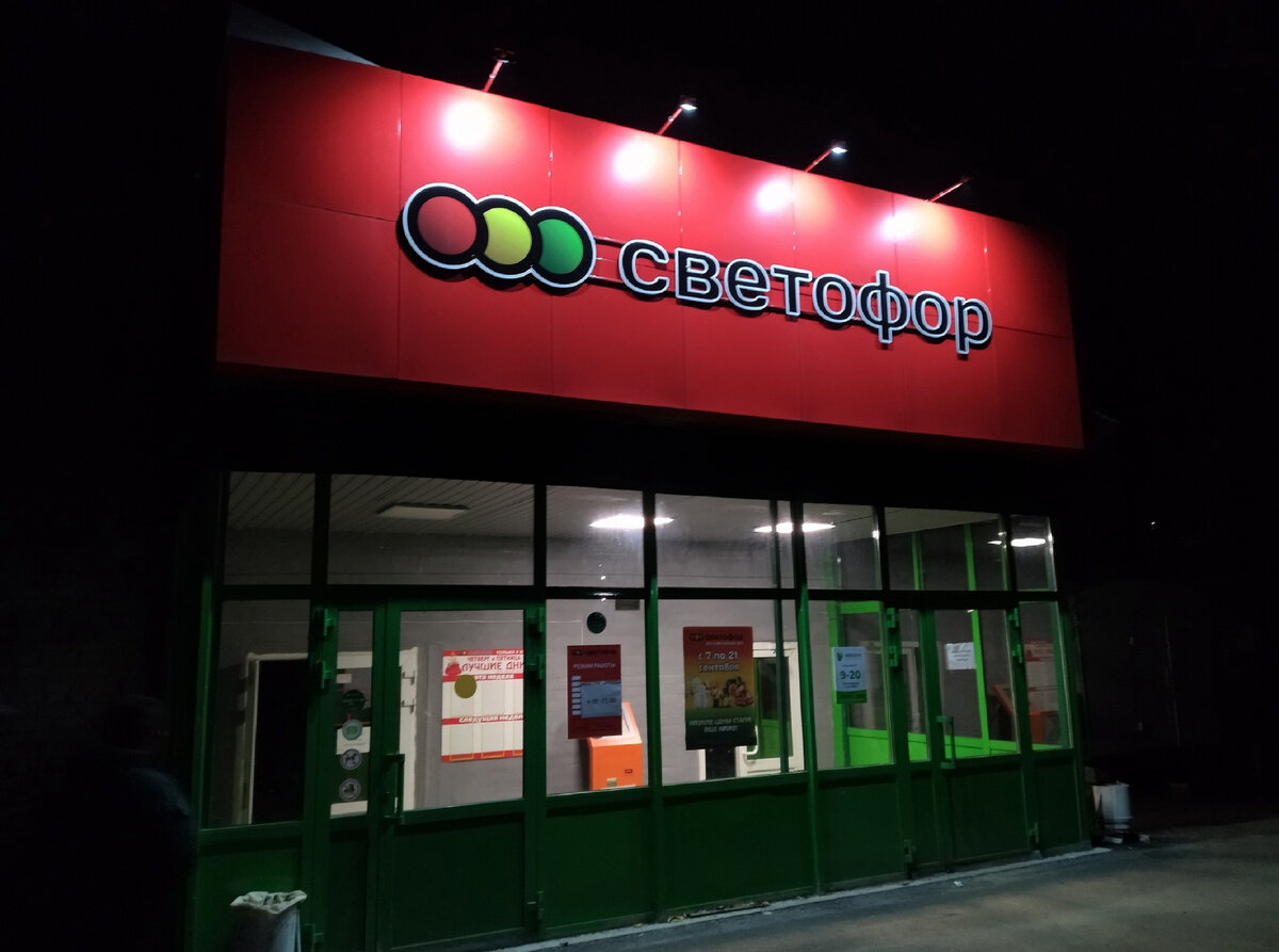 Светофор новинки обзор товара 15 декабря 2021. акции и скидки в светофоре сегодня 15.12.2021 . светофор обзор новинок 15 декабря 2021 года