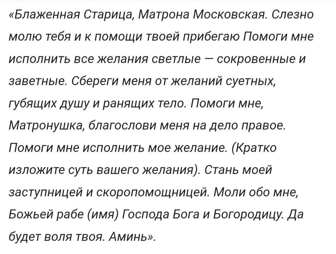 Какая есть молитва на исполнение желания в ближайший срок?