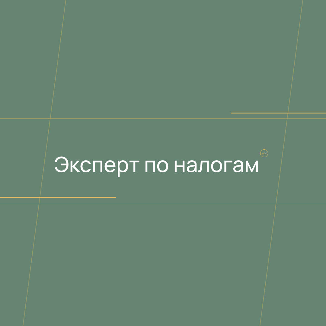 Налоги при продаже/аренде недвижимости. | WHY NOT | Дзен