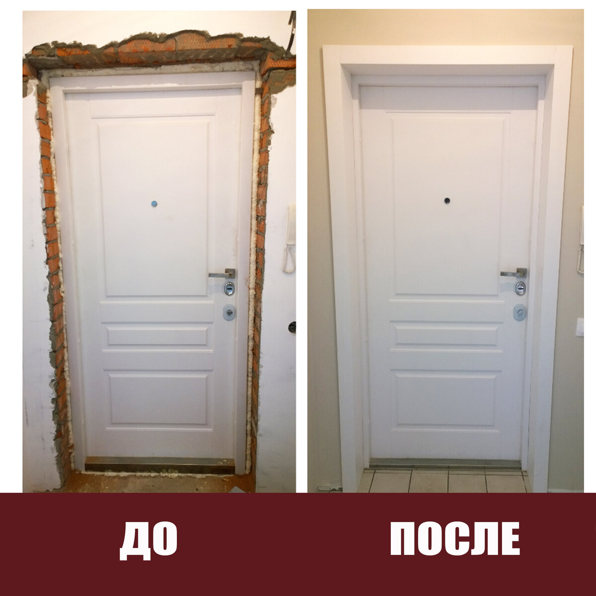 Входная дверь до и после установки доборов