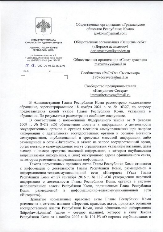 Ответ администрации Главы