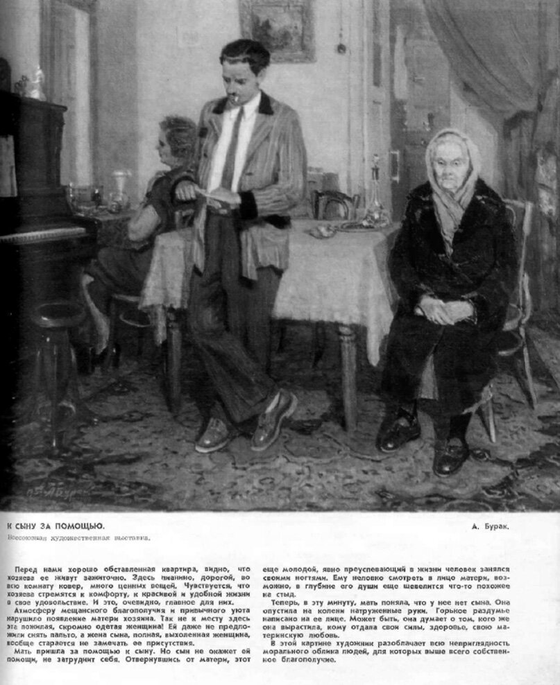 Страница из журнала "Крестьянка" №3, 1955.