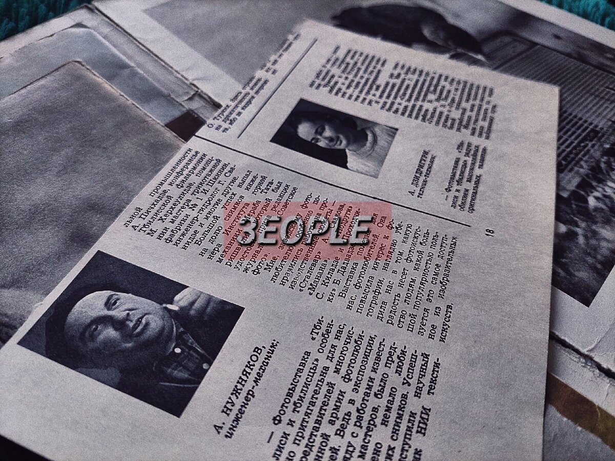 Вырезка статьи из журнала союза журналистов СССР, 1970 