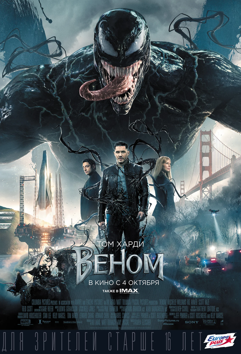 Постер фильма «Веном» (2018)