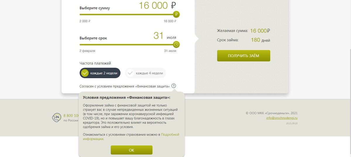 никакой галочки нет, услуга автоматически подключена