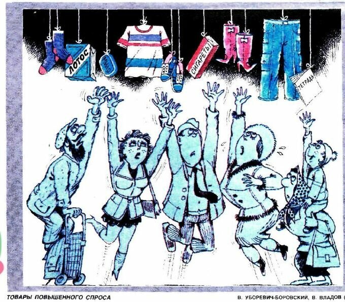 Карикатура времен СССР. Источник: Яндекс.Картинки