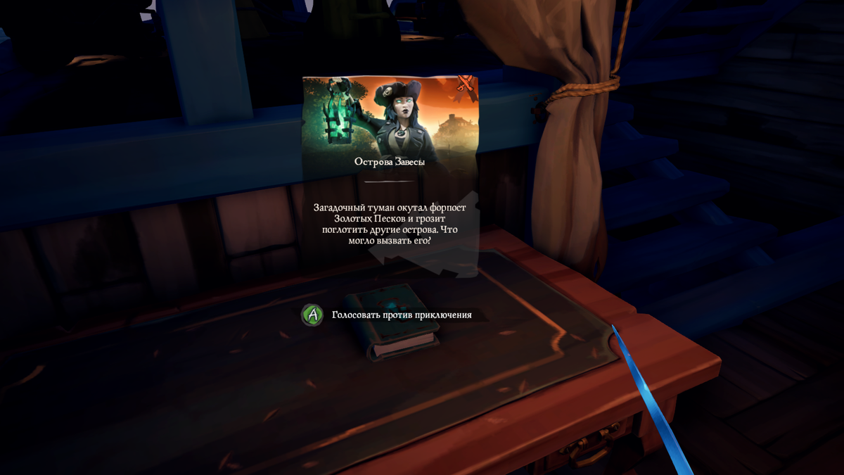 Стол капитана