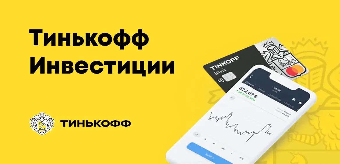 Тинькофф доход отзывы клиентов 2023. Тинькофф криптовалюта. Академия инвестиций тинькофф. Тинькофф инвестиции Мем. Тинькофф журнал инвестиции.