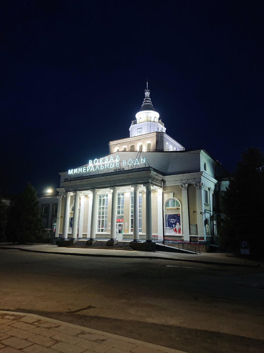 Вокзал в Минеральных водах