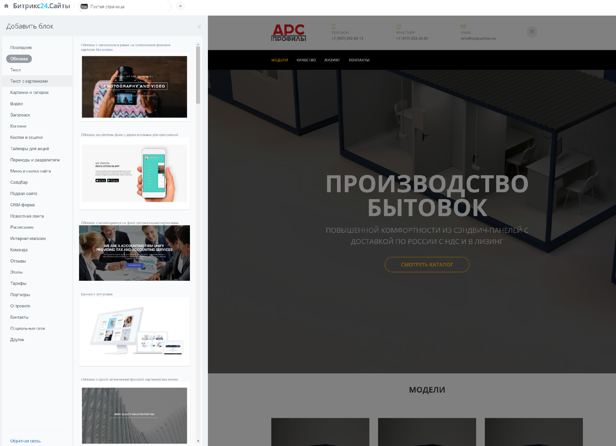 В бесплатной версии достаточно блоков, чтобы сделать более-менее информативный и функциональный ленд.