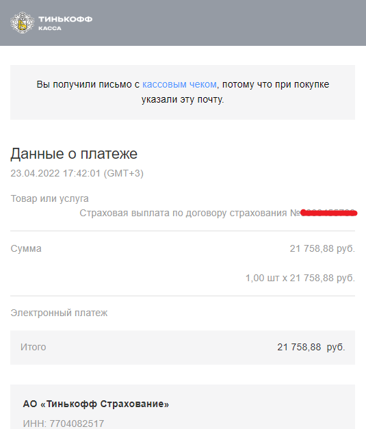Чек пришел на электронную почту