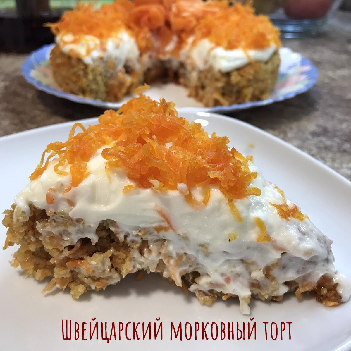 Морковный торт