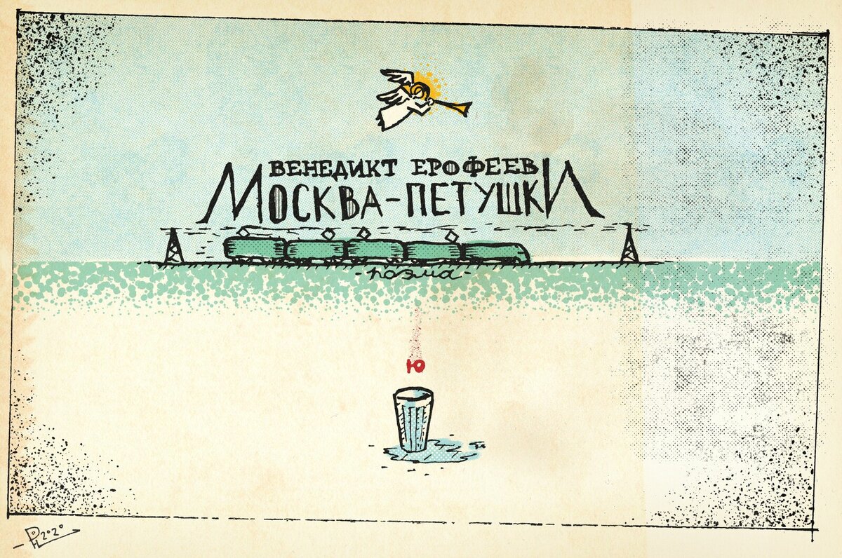 петушки москва