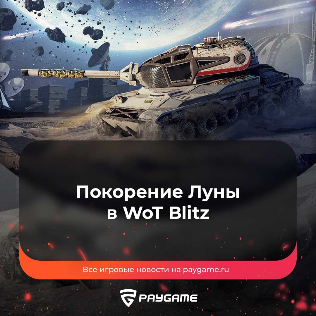 операция луна. ровер танк блиц. фон операции луна 1977 в вот блитз. операция луна. луна 1977 вот блиц.