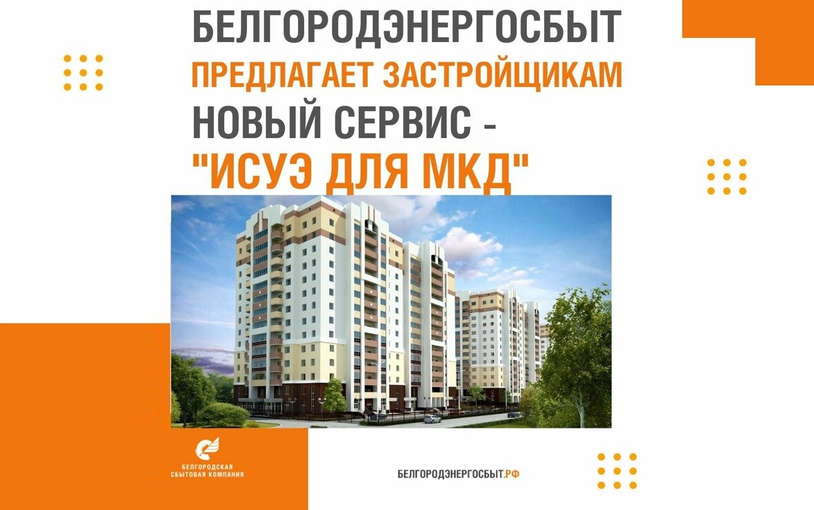 Фото: пресс-служба «Белгородэнергосбыта»