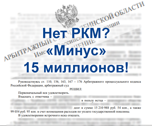 РКМ по гособоронзаказу. Арбитраж