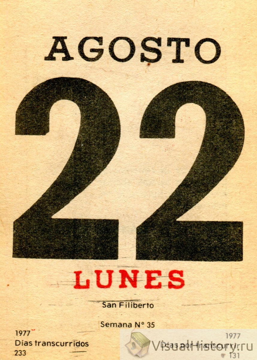 Календарь 1977. Календарь 22. 28 Августа листок календаря. Календарь 22 года. 28 Августа. На календаре отрывном.