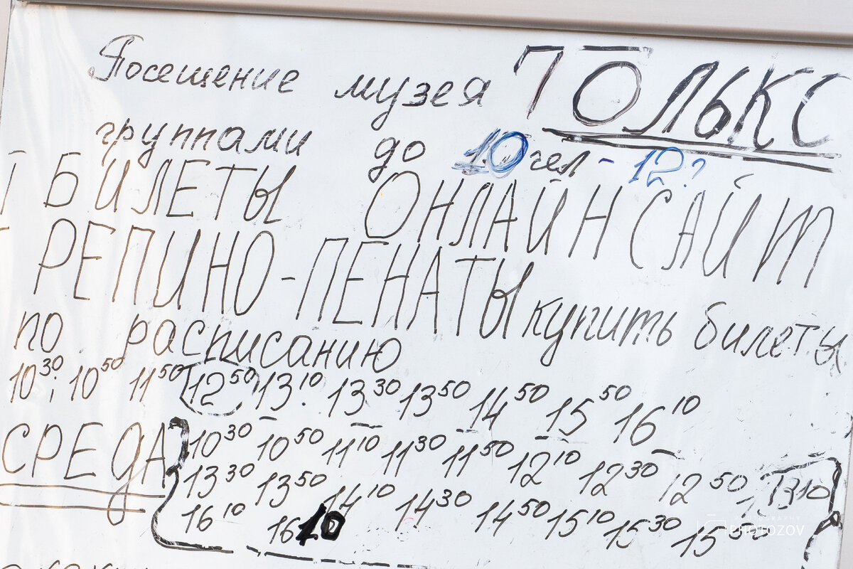 "Посещение Музея-усадьбы И.Е.Репина «Пенаты» осуществляется только по предварительно купленным онлайн билетам" - это неправда. 