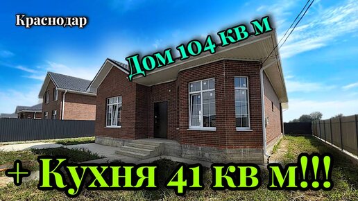 Готовый дом в Краснодара акция