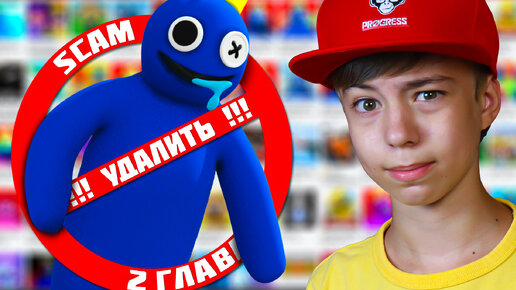 УДАЛИТЬ эти РАДУЖНЫЕ ДРУЗЬЯ ИЗ РОБЛОКС! ➢ Rainbow Friends Roblox