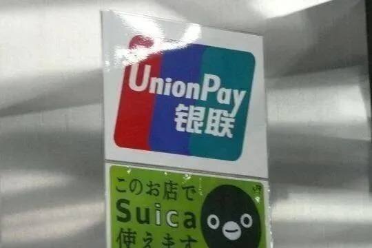    Система UnionPay ограничила использование своих зарубежных карт для российских подсанкционных банков