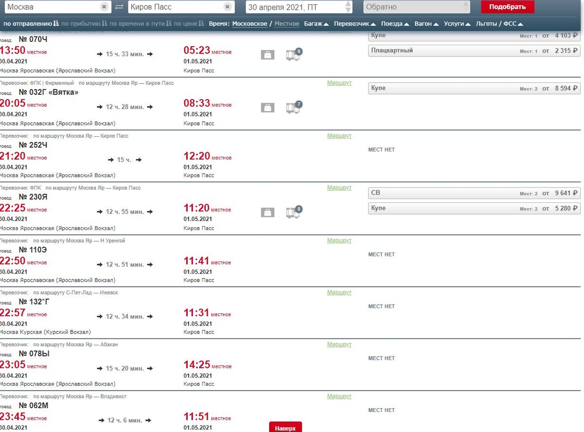 Мест нет никуда. В РЖД не справились со спросом на билеты на майские  праздники | 1520. Все о ж/д | Дзен