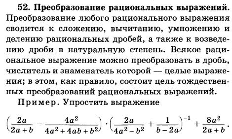 Преобразование рациональных выражений формулы. Преобразование рациональных выражений 8 класс. Преобразование рациональных выражений 8 класс 1 вариант. Тождественные преобразования рациональных выражений 8. Преобразование рациональных чисел 8 класс.