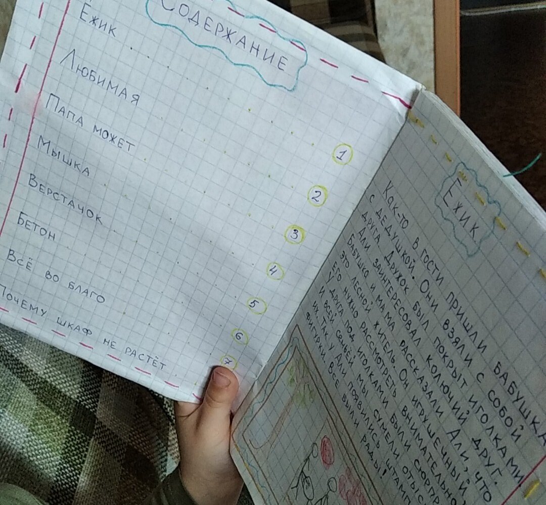 Содержание первой книги