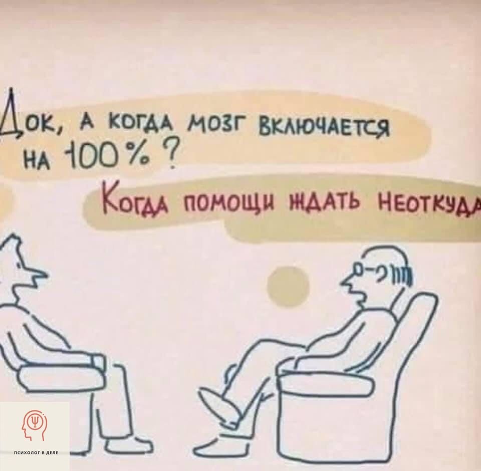 Привет, друзья! Давно мы с Вами не смеялись, именно поэтому Ваша самая любимая рубрика -"Юмор психологов". Забыть на пару минут обо всех заботах и посмеяться, не помешает никому!