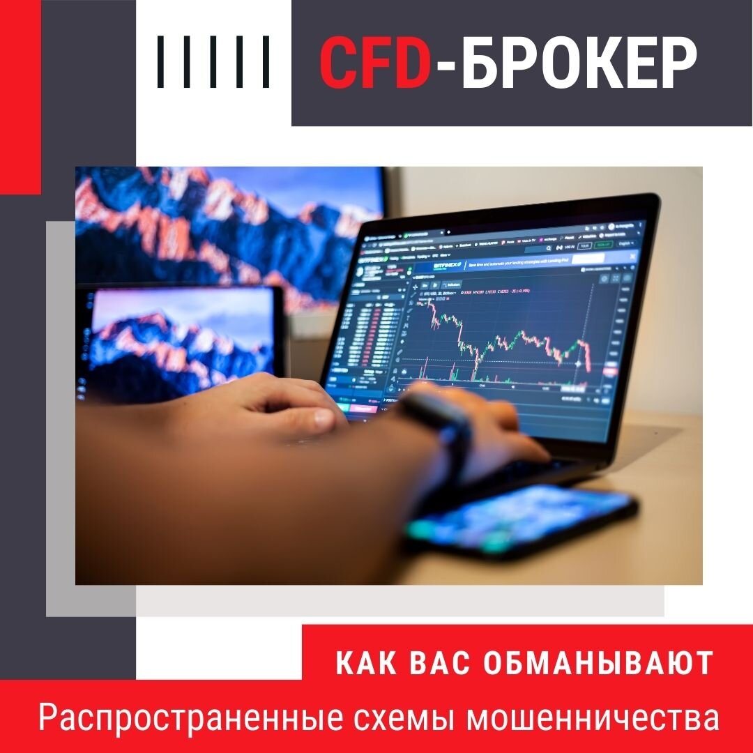 Распространенные схемы мошенничества