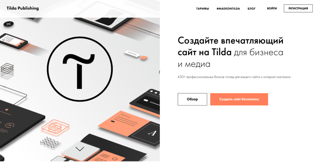 Тильда сделать презентацию