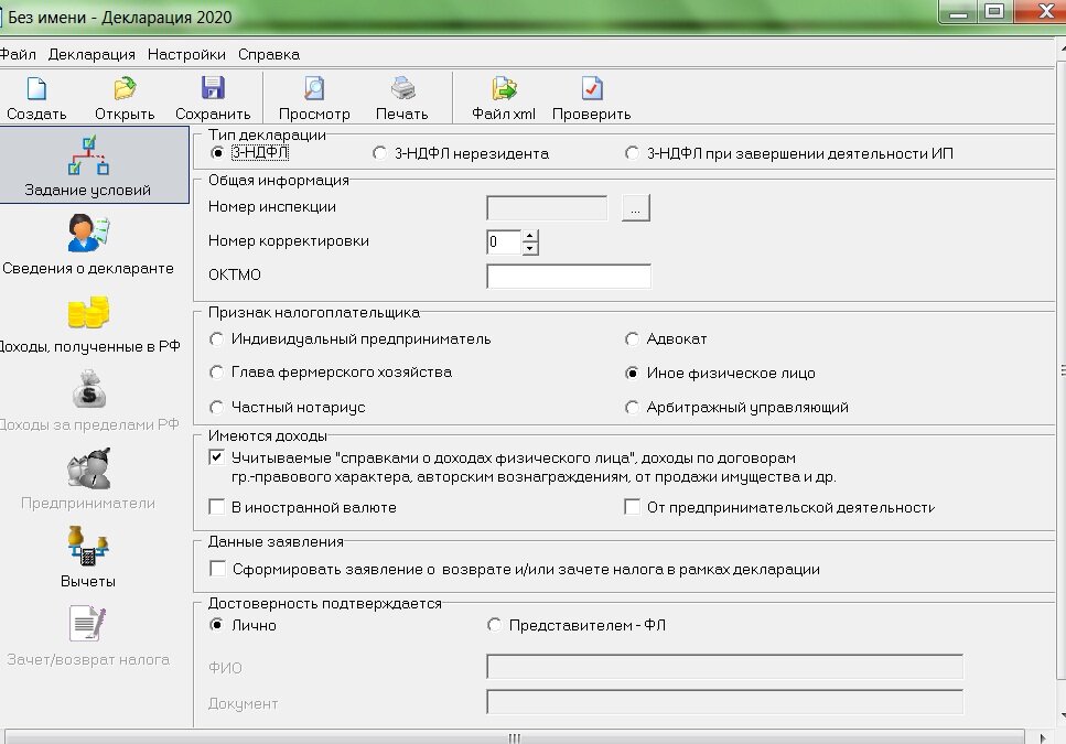 Декларация на налоговый вычет