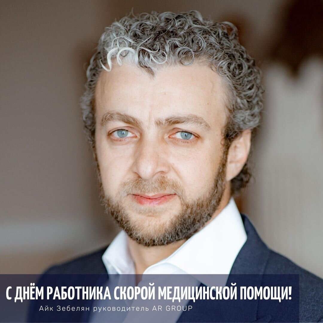 Айк Зебелян руководитель AR GROUP