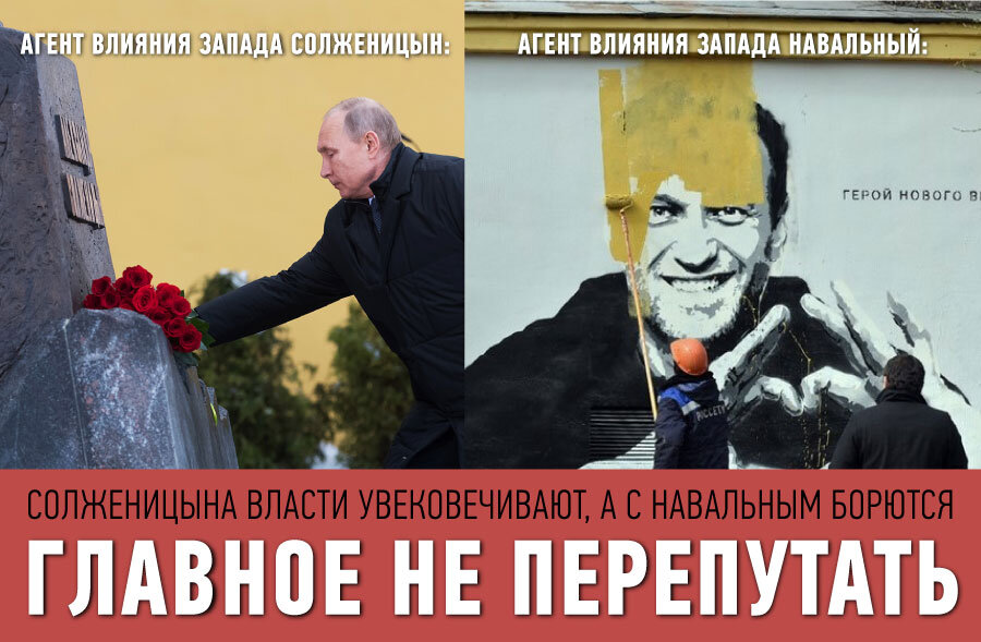 О двуличии власти на примере отношения к Навальному и Солженицыну