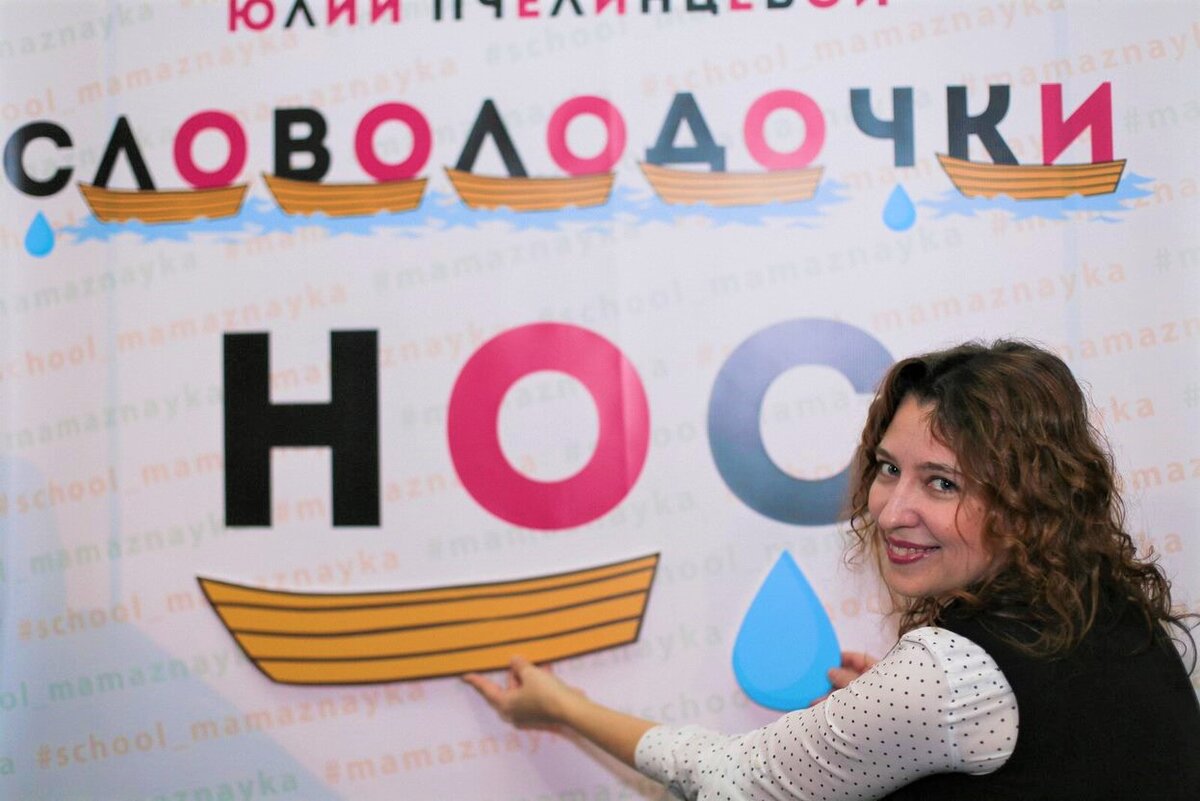 «Словолодочки»